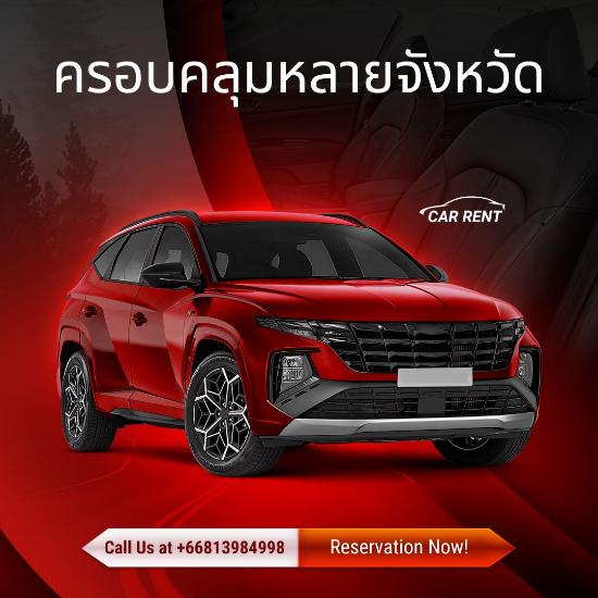 รถเช่าตรัง