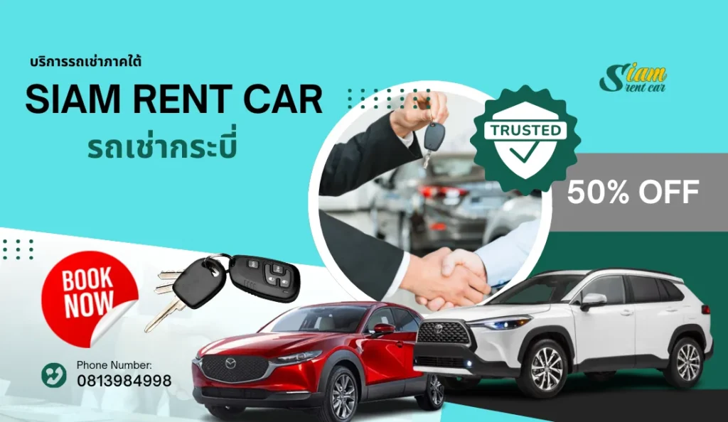 รถเช่ากระบี่
